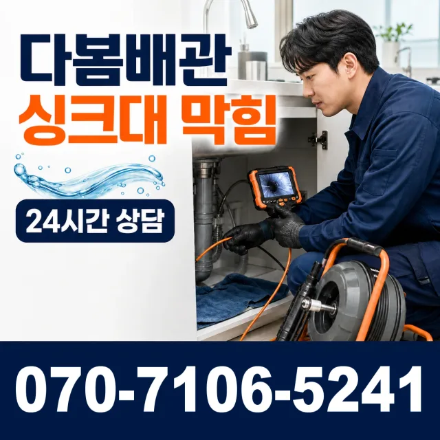 경기 초평동 배관청소 상담 이미지 1