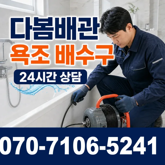 경기 초평동 배관청소 상담 이미지 6