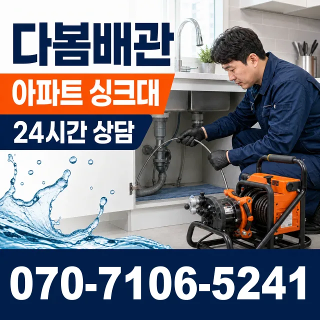 경기 초평동 배관청소 상담 이미지 7